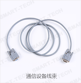 通信設(shè)備線(xiàn)束